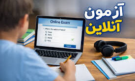 آزمون آنلاین